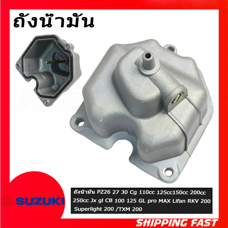 ถังน้ํามัน PZ26 27 30 Cg 110cc 125cc150cc 200cc 250cc Jx gl CB 100 125 GL pro MAX Lifan RKV 200 Supe