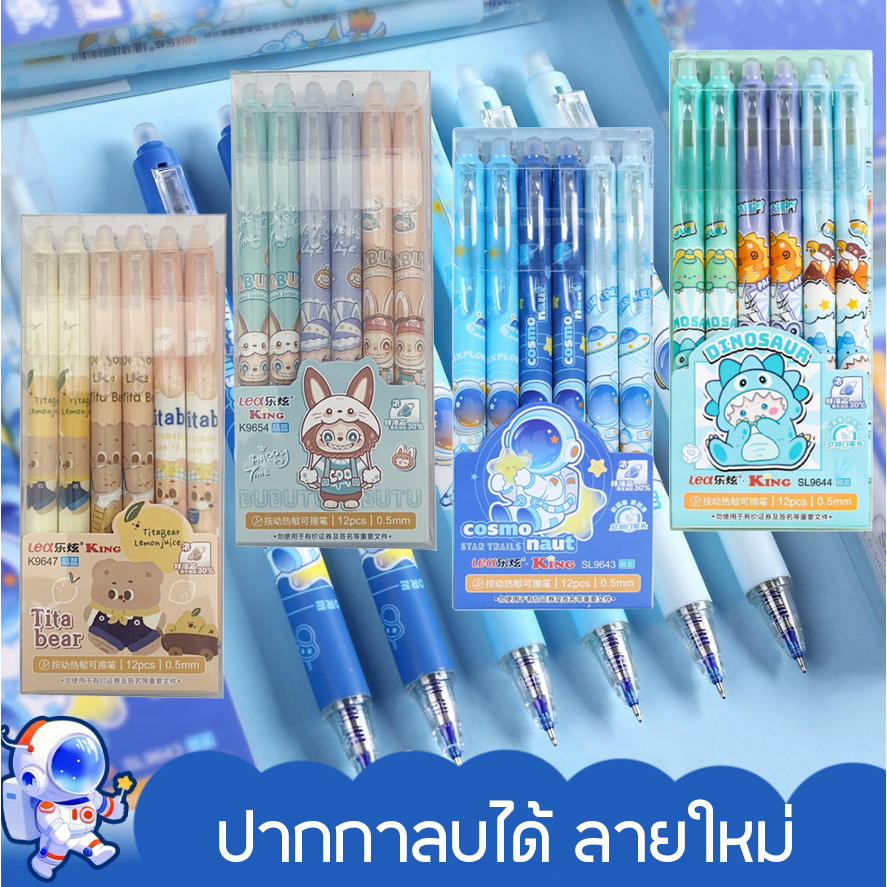 ปากกาลบได้แบบกด ลายมาใหม่ ขนาดหัว0.5mm เปลี่ยนไส้ได้ 1 กล่อง 12แท่ง ลายการ์ตูนน่ารักเขียนลื่นลบง่าย - รูปที่ 2