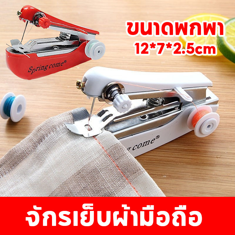 จักรเย็บผ้ามือถือ Mini Sewing Machine จักรเย็บผ้ามินิ ขนาดพกพา