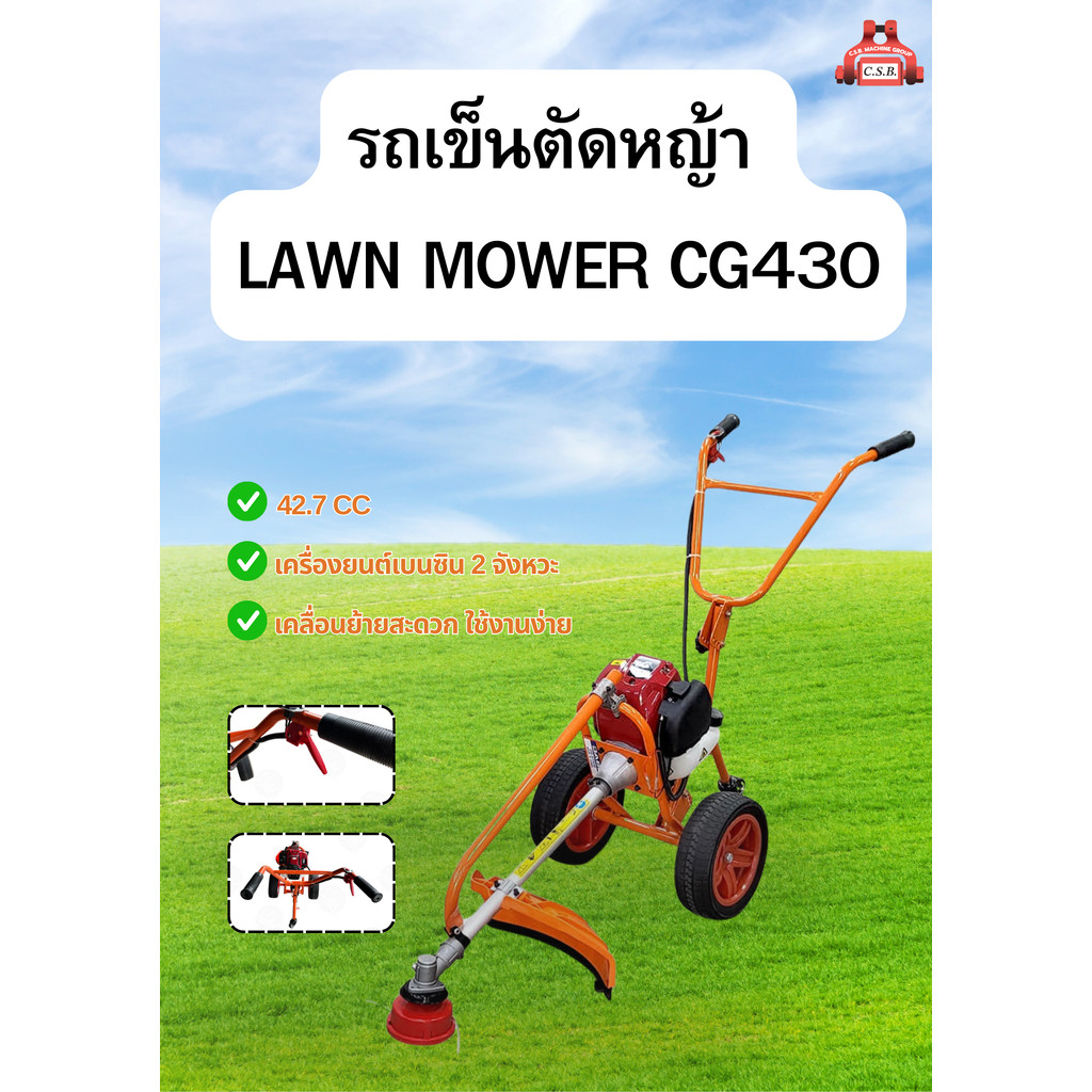 รถเข็นตัดหญ้า lawn mower CG430
