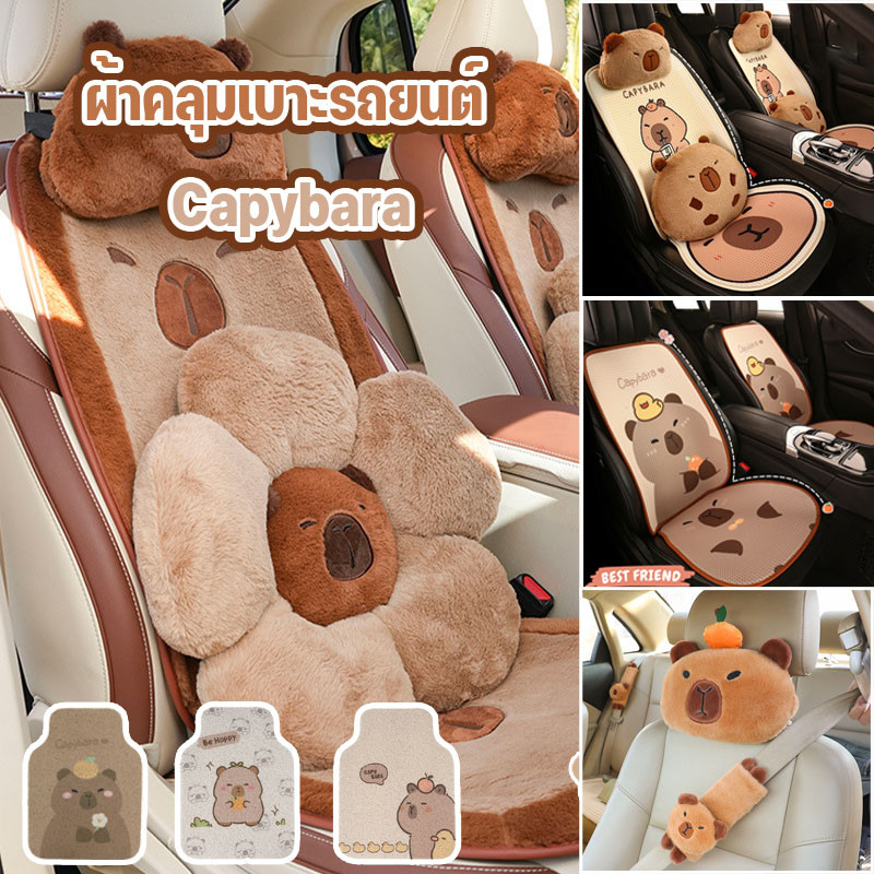 🚙COD🚙ผ้าคลุมเบาะรถยนต์ Capybara หมอนรองคอในรถ หมอนเอว เบาะรองนั่งรถยนต์