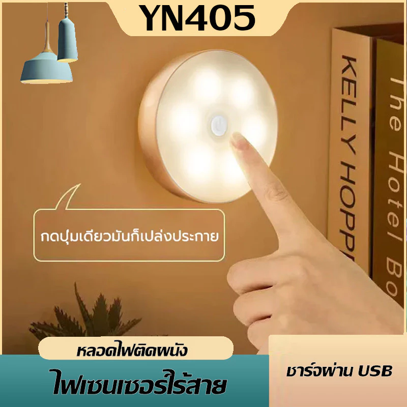 โคมไฟไร้สาย รุ่นใหม่ล่าสุด โคมไฟหัวเตียง แบบชาร์จไม่ต้องใช้ถ่าน ยึดผนังด้วยแม่เหล็ก 3 สีปรับได้