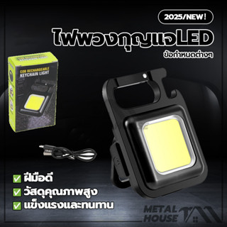 ไฟฉายฉุกเฉิน ไฟพวงกุญแจLED Usb ชาร์จใหม่ได้ สปอร์ตไลท์พวงกุญ…