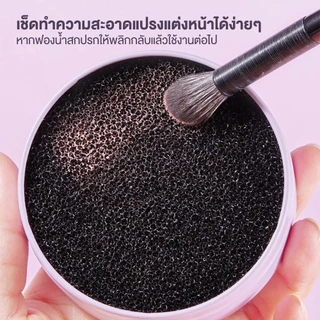 (พร้อมส่งในไทย) ที่ล้างแปรงแบบแห้ง กล่องฟองน้ําทําความสะอาดแปรงแต่งหน้า Dry clean brush
