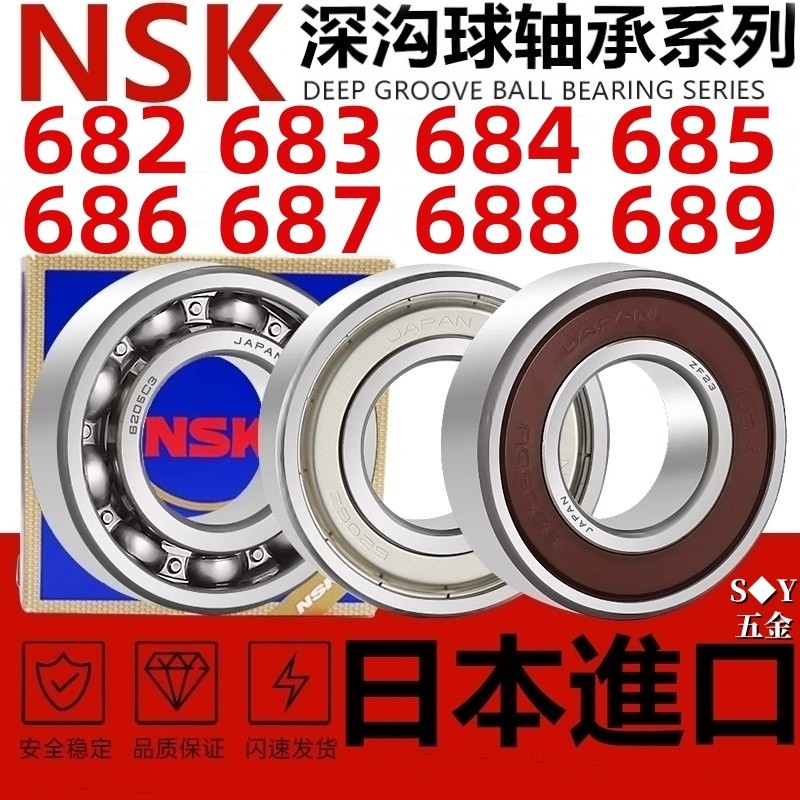 ญี่ปุ่นนําเข้า NSK Miniature แบริ่งขนาดเล็ก 682 683 684Z 685Z 686Z 687Z 688Z 689ZZ/RS/C3