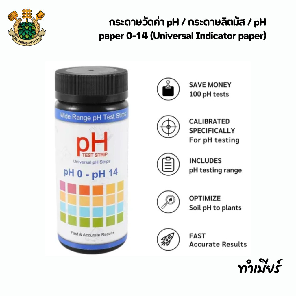 กระดาษวัดค่า pH / กระดาษลิตมัส / pH paper 0-14 (Universal Indicator paper)