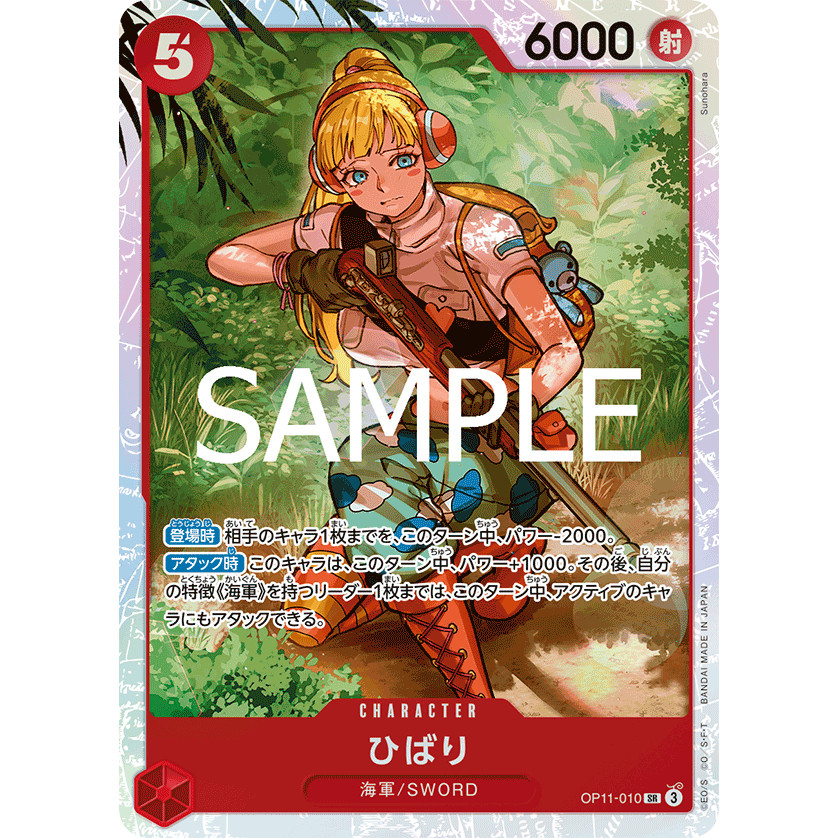 OP11-010 SR CHARACTER Hibari