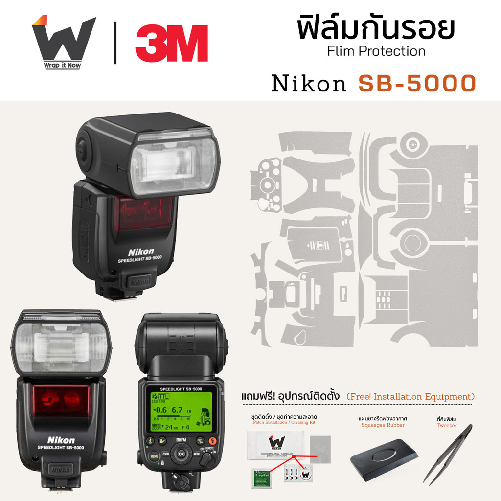 ฟิล์มกันรอย Nikon Flash Speedlight SB-5000 / SB5000 ฟิล์มติดเลนส์ สติ๊กเกอร์เลนส์ ฟิล์มเลนส์กล้อง