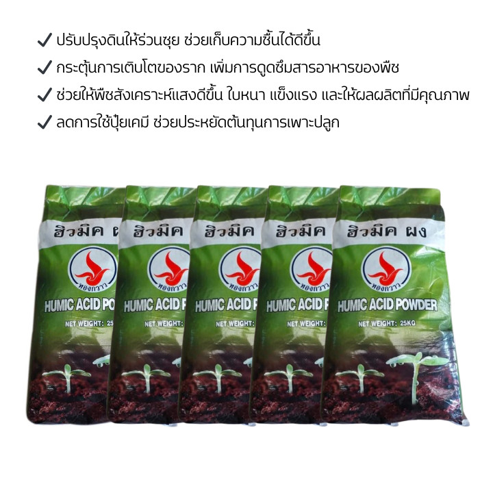 [ฟ้า-ผง]ปุ๋ย Humic แบบผง – ปรับปรุงดิน เพิ่มสารอาหาร เหมาะกับพืชทุกชนิด