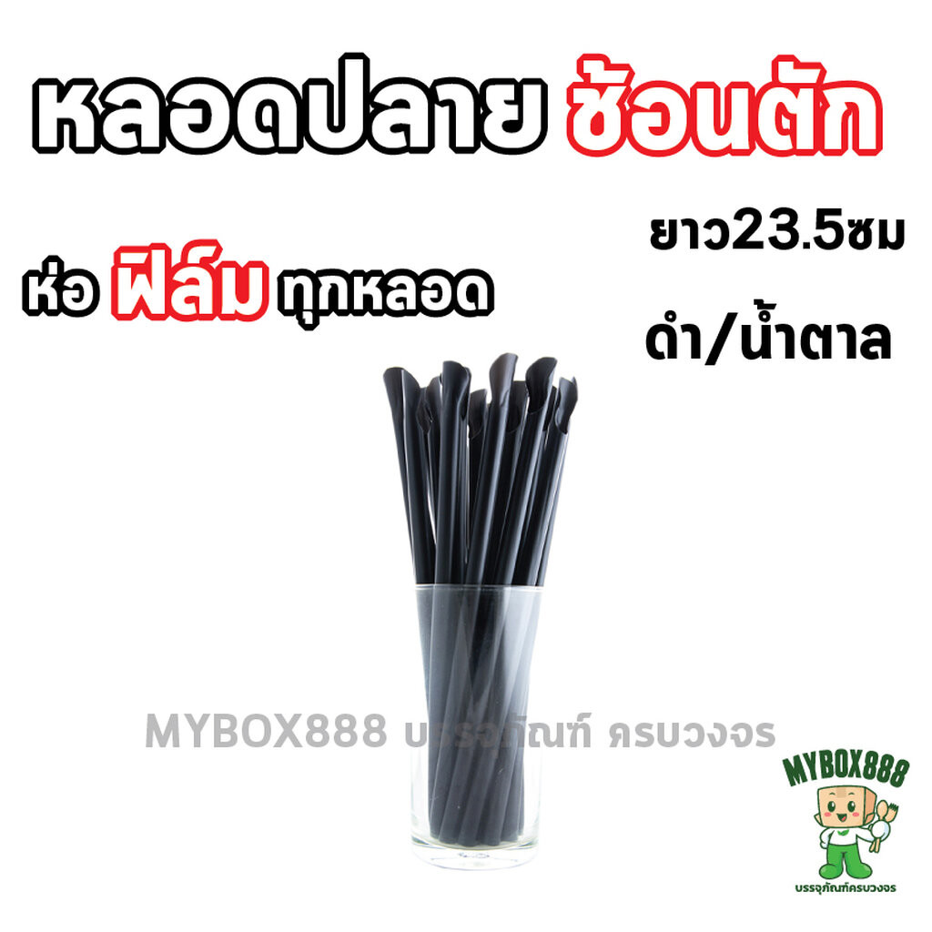 หลอดช้อน ยกลัง5000ชิ้น หลอดปลายช้อน 8มิล ยาว23.5 ซม. *ห่อฟิล์มใส ทุกชิ้น หลอดพลาสติก สำหรับตัก หลอดน้ำปั่น
