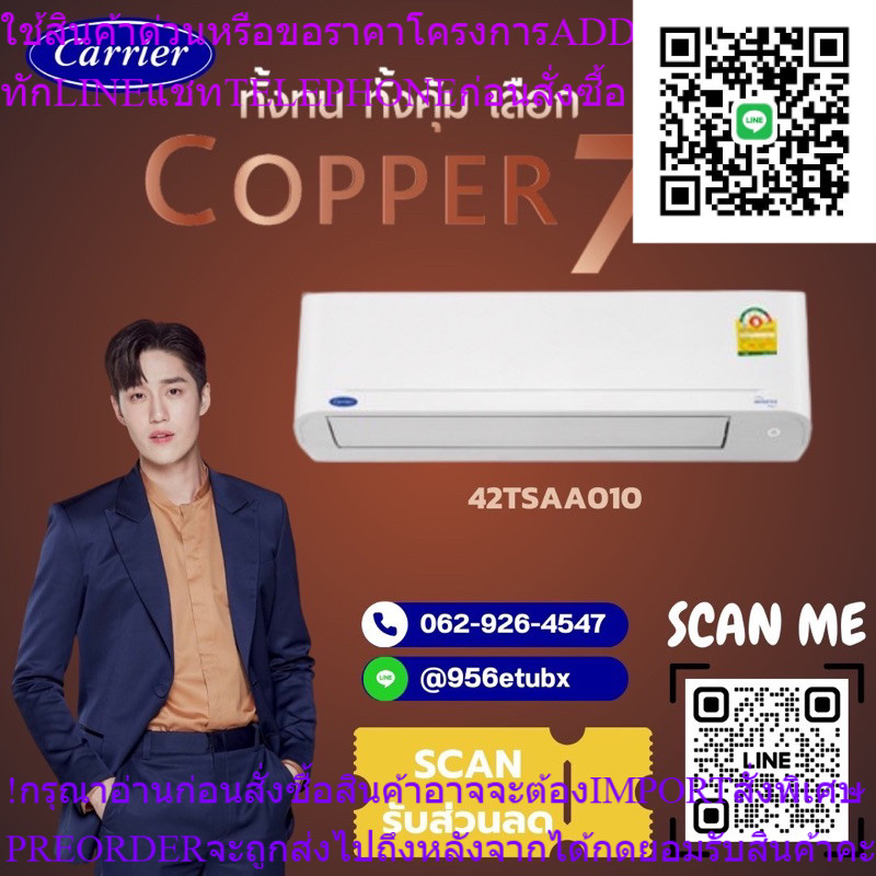 แอร์ Carrier แอร์ติดผนัง รุ่น COPPER7 9000 BTU