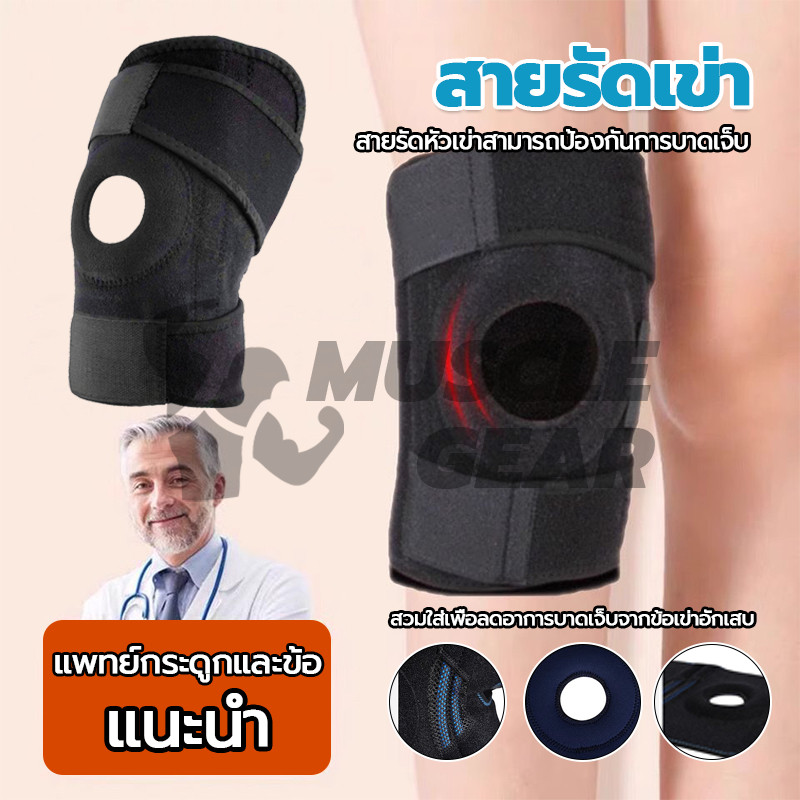 แถบรัดเข่า สายรัดเข่า สนับเข่า ผ้าพันเข่า เข่า เข็มขัดรัดเข่า ป้องกันอาการบาดเจ็บ พยุงเข่า ลดอาการบาดเจ็บ