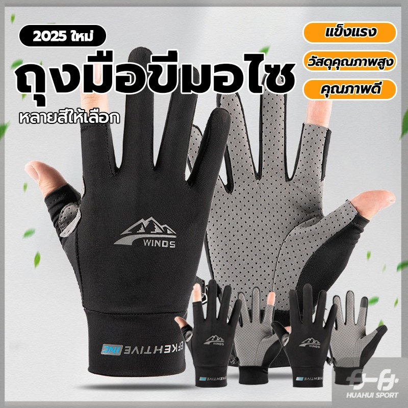 ถุงมือตกปลา ใส่สบายเนื้อผ้าเย็นสบาย ถุงมือกันแดด ใช้ได้ทุกกิจกรรม ถุงมือปั่นจักรยานกันน้ำ ป้องกันแสงแดด UV ระบายอากาศ