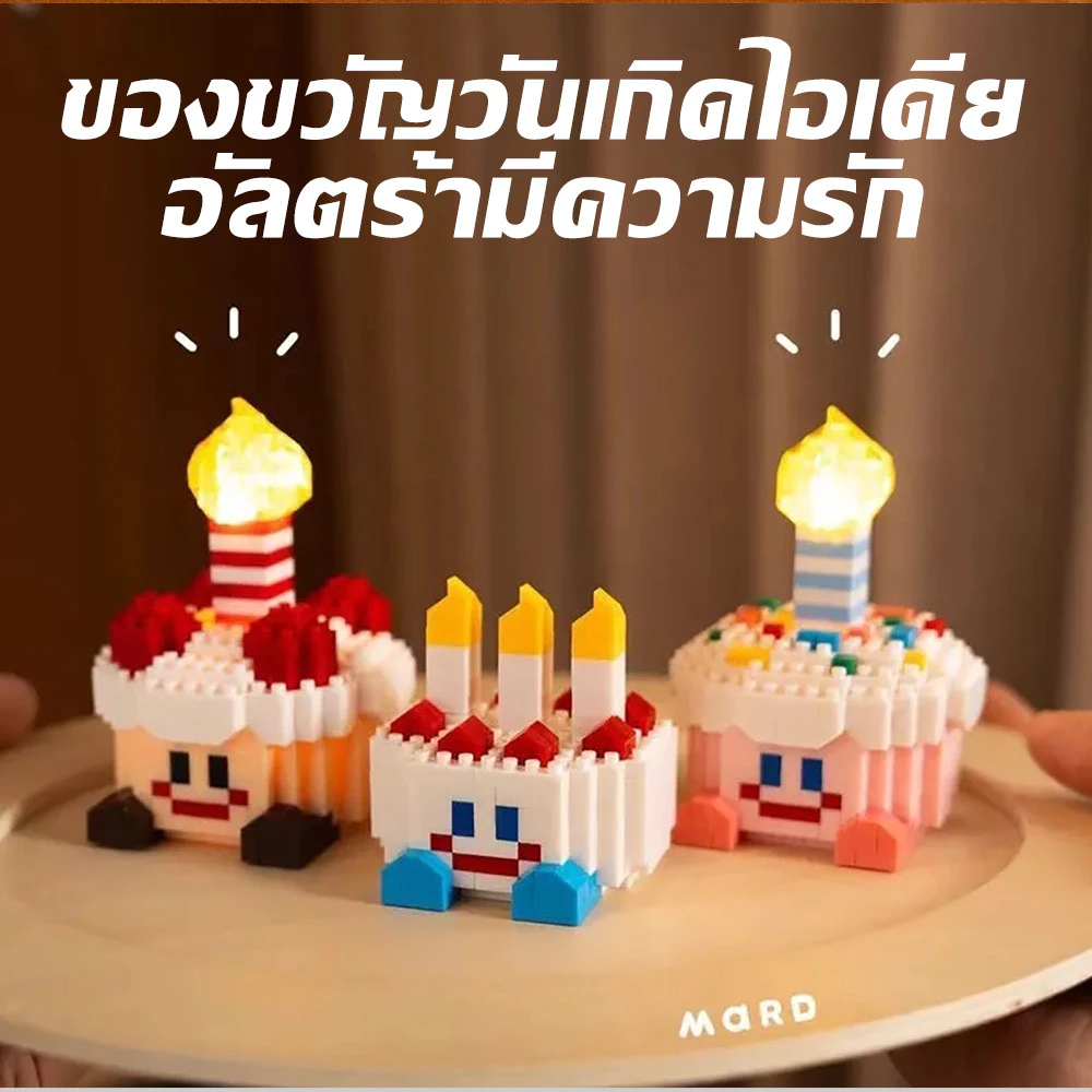 ชุดบล็อกเค้กวันเกิด DIY มีแสง เข้ากันได้กับเลโก้ thumbnail 4