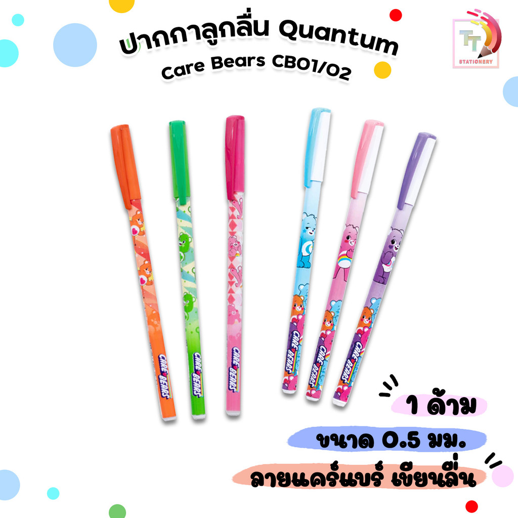 Quantumปากกาลูกลื่น แคร์แบร์ น้ำเงิน 0.5  CB01 / CB02  ฝาปิด คละลาย ( 1 ด้าม )