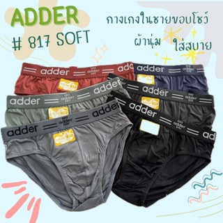 กางเกงในชาย #817 ขอบโชว์กางเกงในผู้ชาย ผ้านิ่ม ขาเว้า แพ๊ค 6…