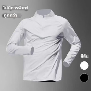 สงกรานต์ Songkran ระบายอากาศฟิตเนสกีฬาเสื้อแขนยาวและกางเกงแบ…