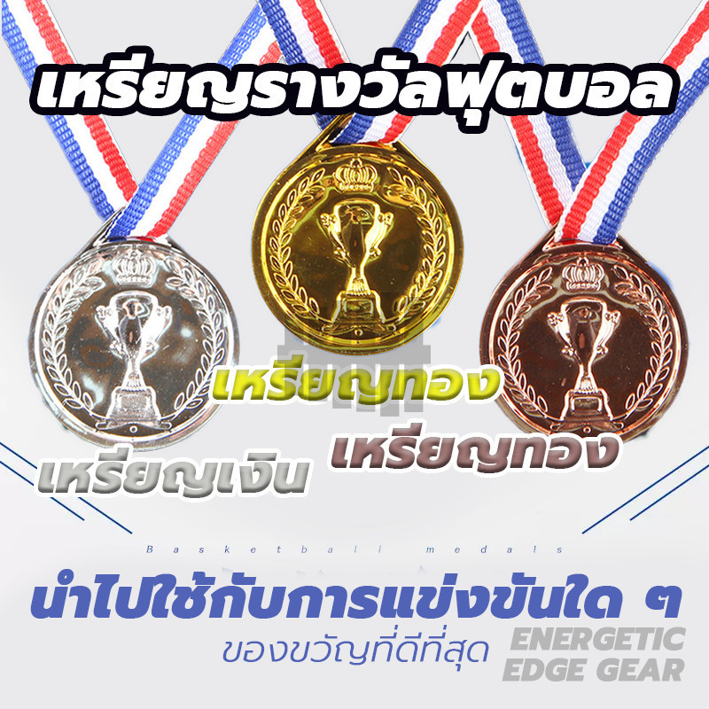 เหรียญทองแดง เหรียญเงิน เหรียญทอง เหรียญรางวัล ถ้วยรางวัล ผู้ชนะ ป้าย ของเล่นเกมกลางแจ้ง