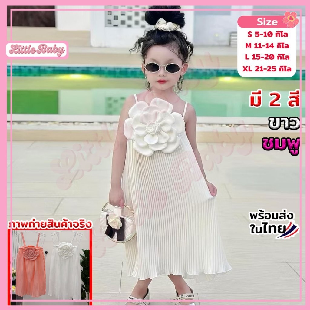 เดรสเด็กพร้อมดอกกุหลาบที่อก เสน่ห์แห่งดอกไม้ น้ำหนัก 5-25กิโล รหัสSR48