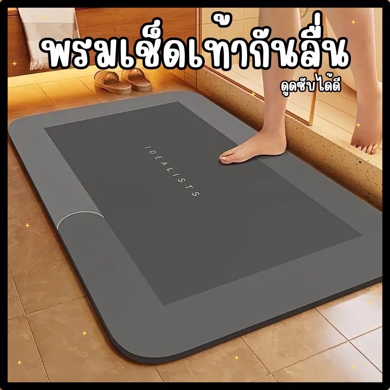 พรมปูพื้นห้องน้ำแบบกันลื่น - ดีไซน์เรียบง่ายแต่มีสไตล์ เกาะพื้นแน่น ทนความชื้น เหมาะสำหรับทุกบ้าน HE0103