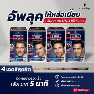 Schwarzkopf Men Success Hair Color Cream ชวาร์สคอฟท์ เมน ซัคเซส ปิดผมขาว ย้อมผม