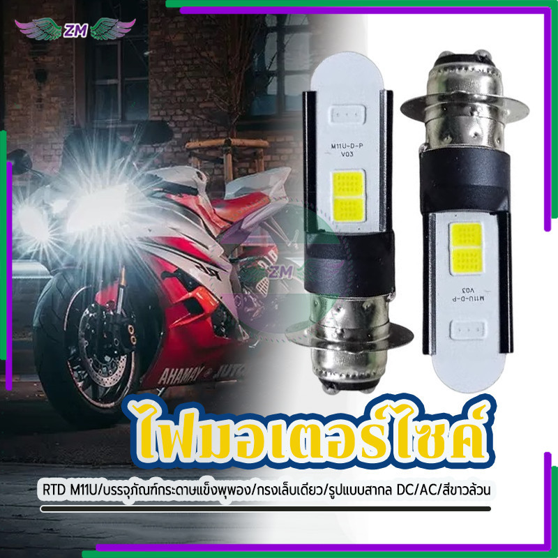 รถจักรยานยนต์ไฟหน้า หลอดไฟรถบรรทุก  M11U M11U/H4 น้ำหนักเบาและติดตั้งง่ายยิ่งขึ้น อายุการใช้งานยาวนาน ความสว่างสูง