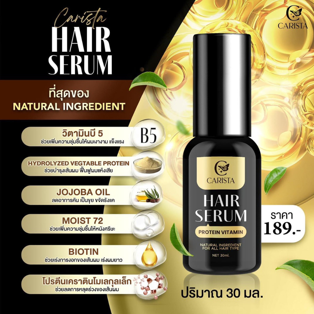 [ซื้อในไลฟ์ลด50%ของแท้มีQRสแกน] คาริสต้า แฮร์เซรั่ม CARISTA HAIR SERUM โปรตีนบำรุงเส้นผม ให้ผมสวย - รูปที่ 4