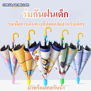 ร่มกันฝนเด็ก ร่มการ์ตูน ร่มนักเรียน กันแดด กันยูวี ลายการ์ตูนน่ารักๆ ขนาดพกพา คำเตือน
