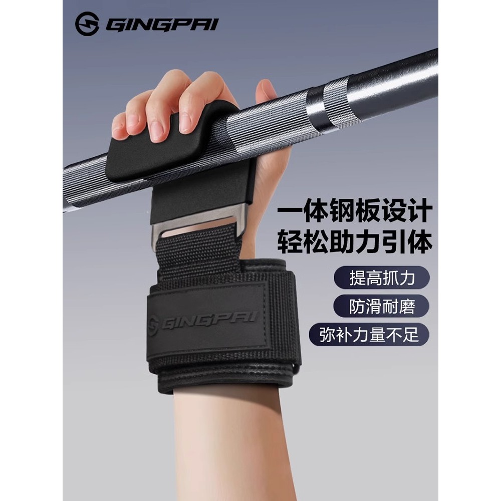 Pull-up Power Hook สายรัดข้อมือฟิตเนส Deadlift Power เข็มขัดแนวนอนบาร์โลหะ Aid ชายตะขอแขวนบาร์ Traction