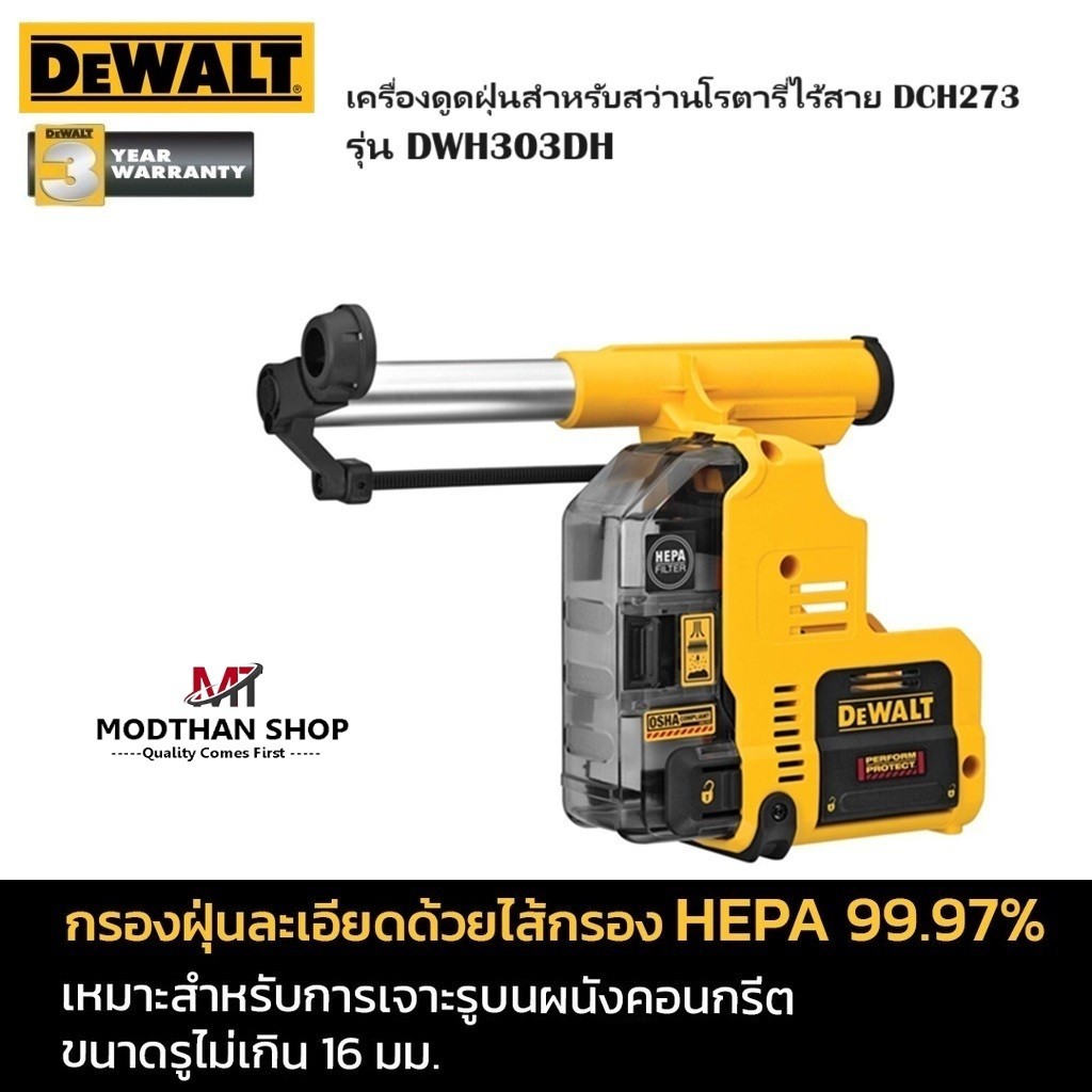 DEWALT เครื่องดูดฝุ่นสำหรับสว่านโรตารี่ไร้สาย DCH273 รุ่น DWH303DH ประกันศูนย์ 3 ปี