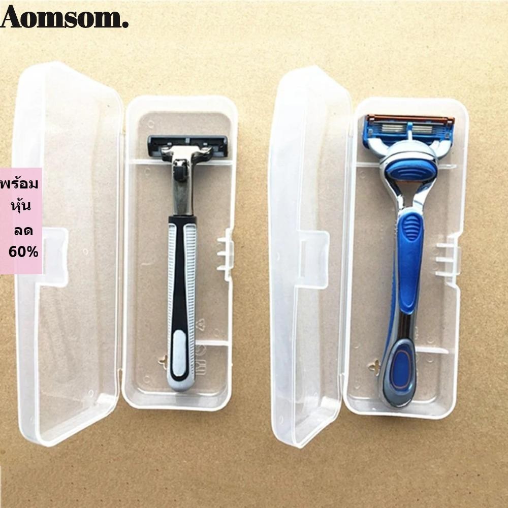 Aomsom มีดโกนหนวด พลาสติก สําหรับผู้ชาย เดินทาง|กล่องใส่มีดโกนหนวด แบบใส