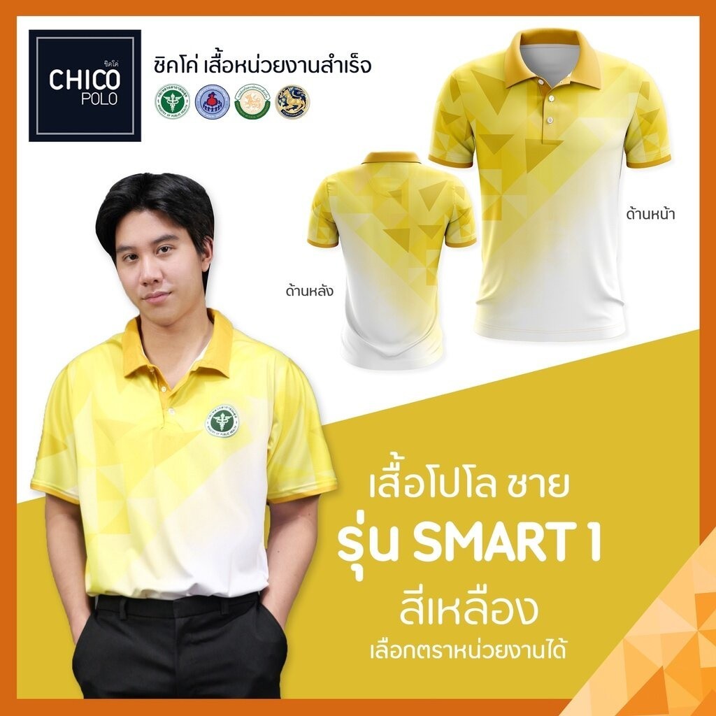 Chico เสื้อเชิ้ตโปโล สีเหลือง สําหรับผู้ชาย Smart1 (เลือกยี่ห้อได้)