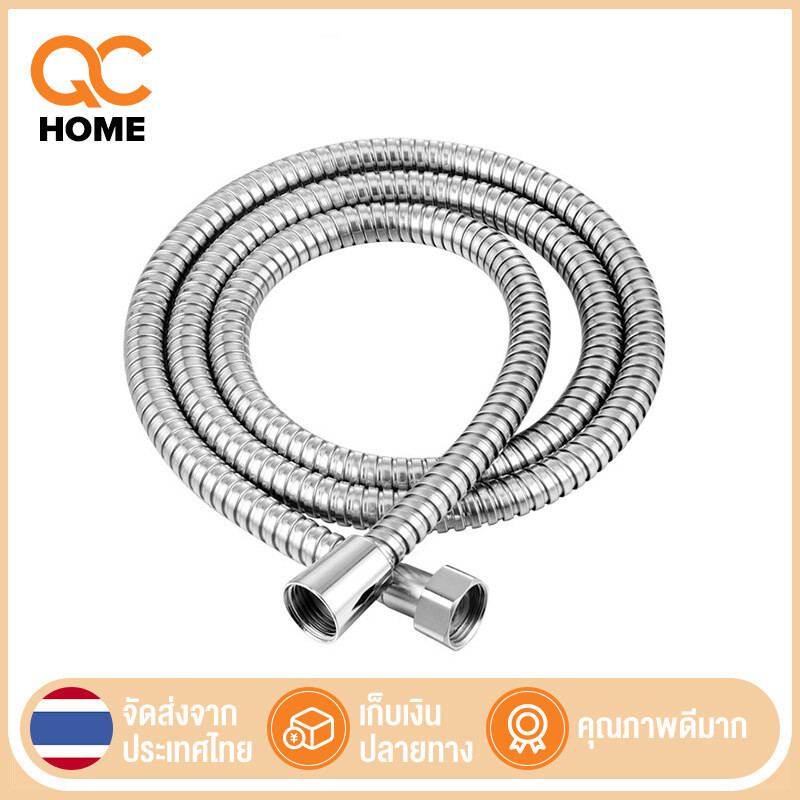 สายฝักบัว สแตนเลส เกรด304แท้ สาย1.5ม/2ม ถึกทนไม่รั่วไม่ซึม สายชำระสแตนเลส