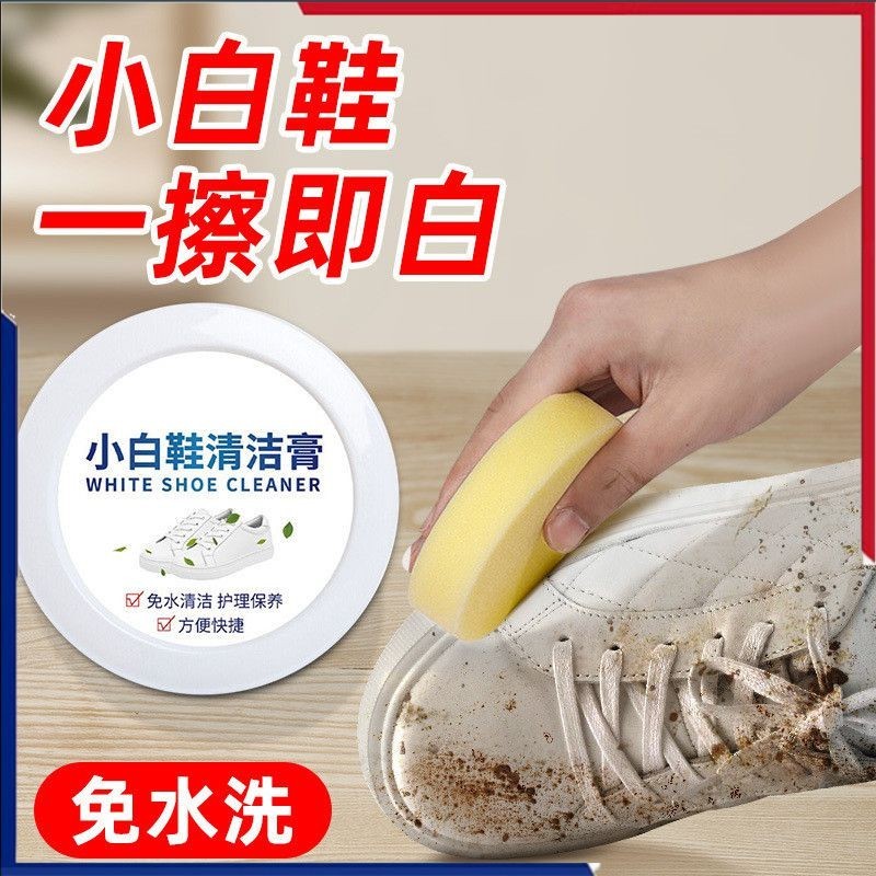 ครีมทําความสะอาดรองเท้า สีขาว ขจัดคราบฝังแน่น รองเท้าในครัวเรือน ครีมทําความสะอาดรองเท้า ไร้การล้าง ลบคราบด้วยฟองน้ํา 120 กรัม