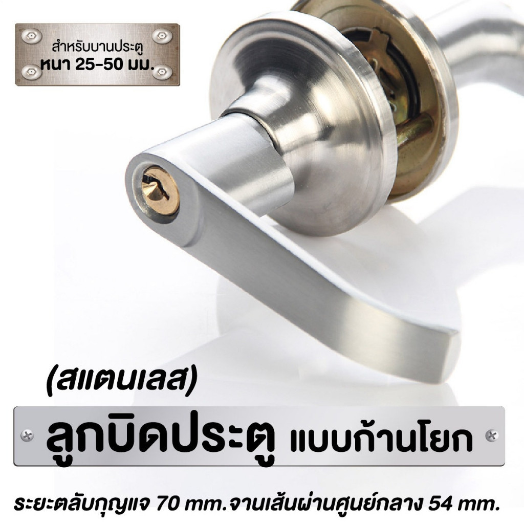ลูกบิดประตู ลูกบิดก้านโยก ลูกบิดประตูไม้ พร้อมล็อคในตัว กุญแจ 3 ชุด ครบชุด ก้านโยกสแตนเลส ติดตั้งได้กับบานประตูทุกชนิด