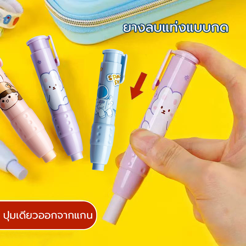 ยางลบดินสอ พร้อมไส้ ไส้ยางลบ 2 ชิ้น เปลี่ยนไส้ได้ 4สี 4ลาย พกพา ลบสะอาด