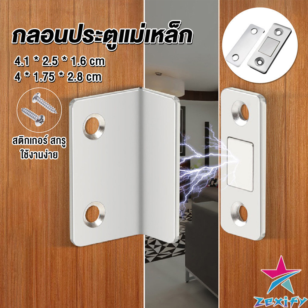 ZXF แม่เหล็กติดบานประตู แม่เหล็กตัวช่วยปิดประตูให้สนิดขึ้น Doormagnet