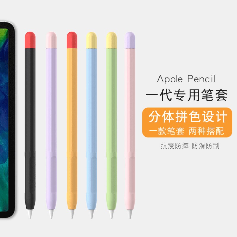 เคสปากกา ซิลิโคน สีตัดกัน คุณภาพสูง สําหรับ apple Pencil 1st 2nd Generation