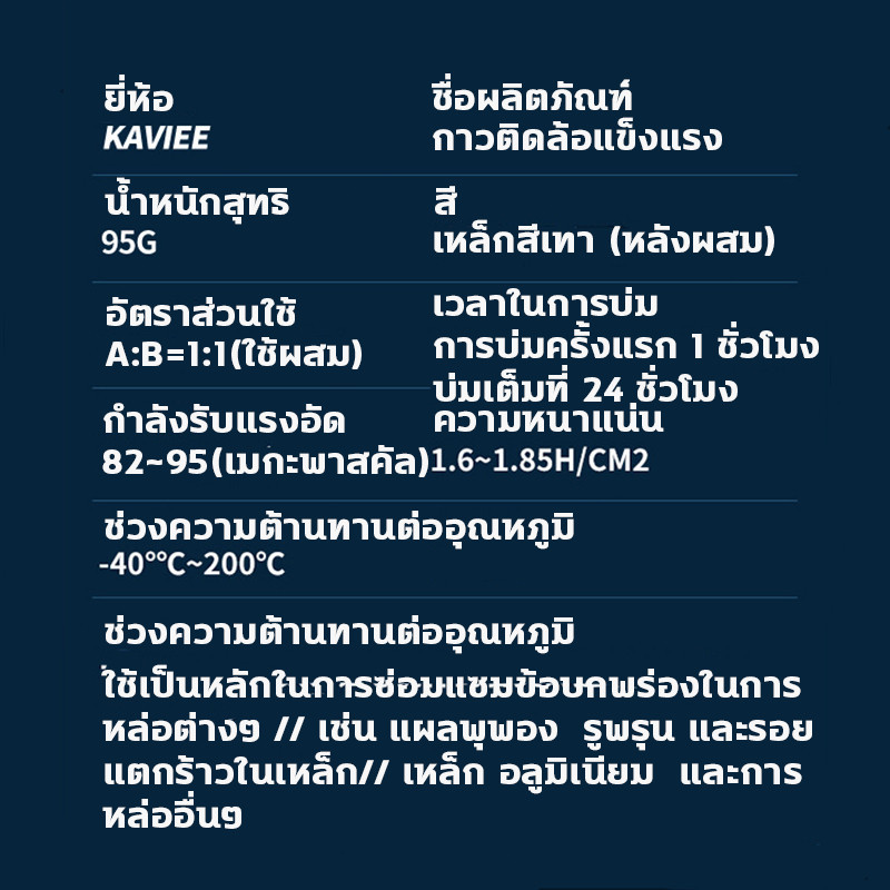 Kavlee กาวเชื่อมโลหะ กาวติดเหล็ก ขนาด 100g แทนการเชื่อม แข็งแกร่งกว่าเหล็ก ทนอุณหภูมิสูง - รูปที่ 5
