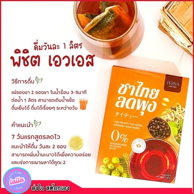 เก้บโคดในไลฟ์ 100 ชาไทย Perra (1กล่องทานได้ 20 วัน) เพอร์ร่า