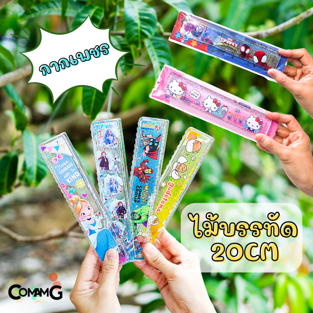 ไม้บรรทัดกากเพชร ไม้บรรทัดน้ำ ยาว20ซม ลายการ์ตูนน่ารัก ลิขสิทธิแท้ MT