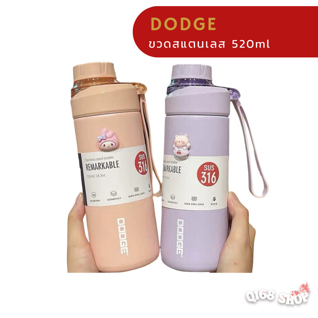 DODGE (ของแท้) กระบอกน้ำเก็บอุณหภูมิ ขนาด 520ml