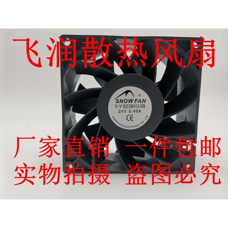 SNOWFAN 9238 24V พัดลมระบายความร้อนอินเวอร์เตอร์ Dual Ball Y-Y9238H24B 0.48A