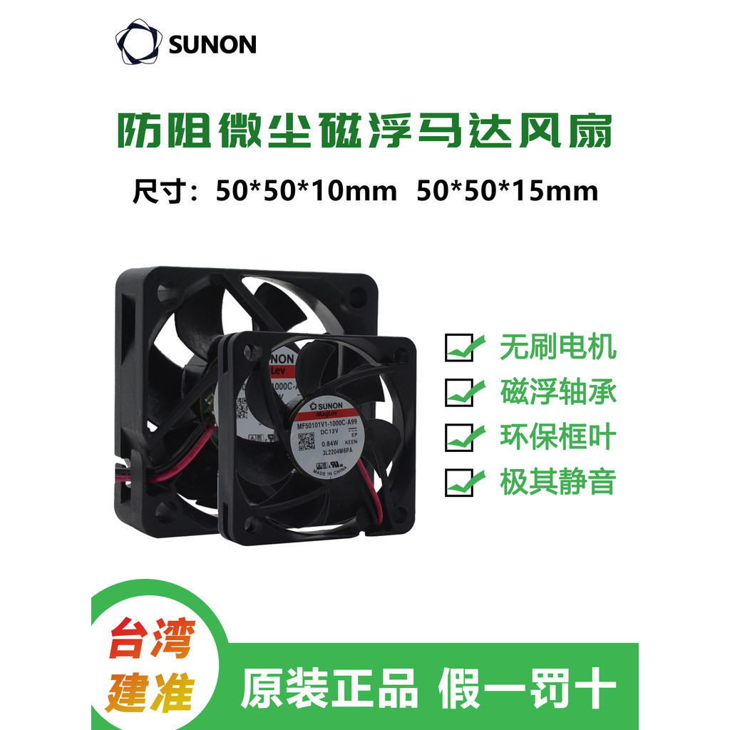 SUNON Jianzhun DC พัดลม 5 ซม.5010 5015 ระงับ Maglev 12V เงียบ 24V อินเวอร์เตอร์พัดลมระบายความร้อน