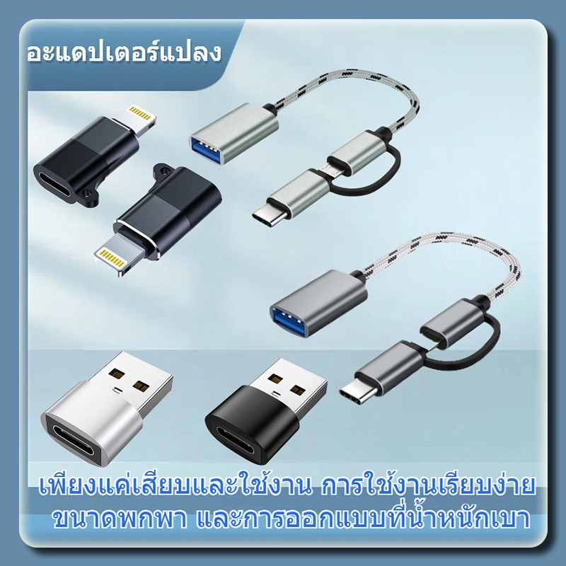 อะแดปเตอร์  TYPE-C to USB 2 in 1 Type-C OTG TO USB 3.0 อินเทอร์เฟซ OTG USB 2.0-A ชาย/USB 2.0-C หญิง