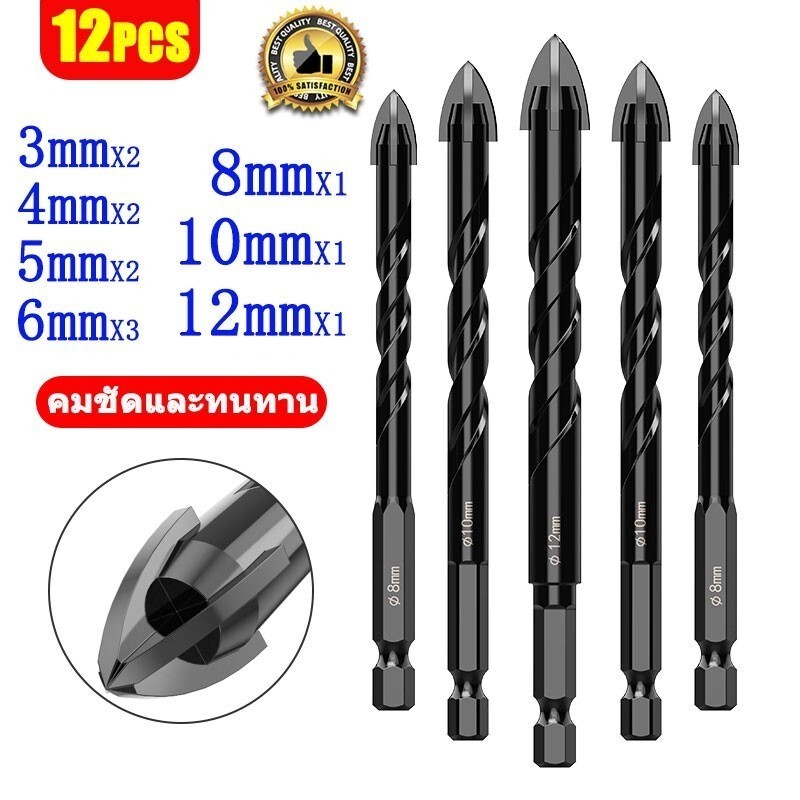 ดอกสว่านคาร์ไบ ดอกสว่าน 12pcs ชุดดอกสว่าน ดอกสว่านคาไบค์ ดอกสว่านเจะปูน ดอกเจาะปูน ดอกเจาะกระจก เจาะกระเบื้อง