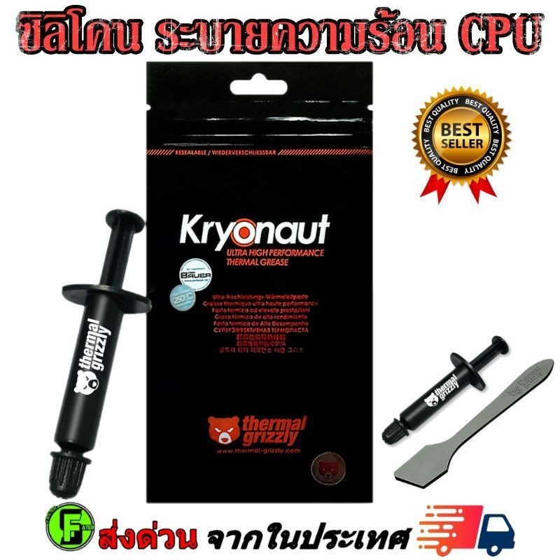 ซิลิโคทา CPU ซิลิโคนระบายความร้อน  ระบายความร้อน CPU การ์ดจอThermal Grizzly Kryonaut 1g. Thermal Compound