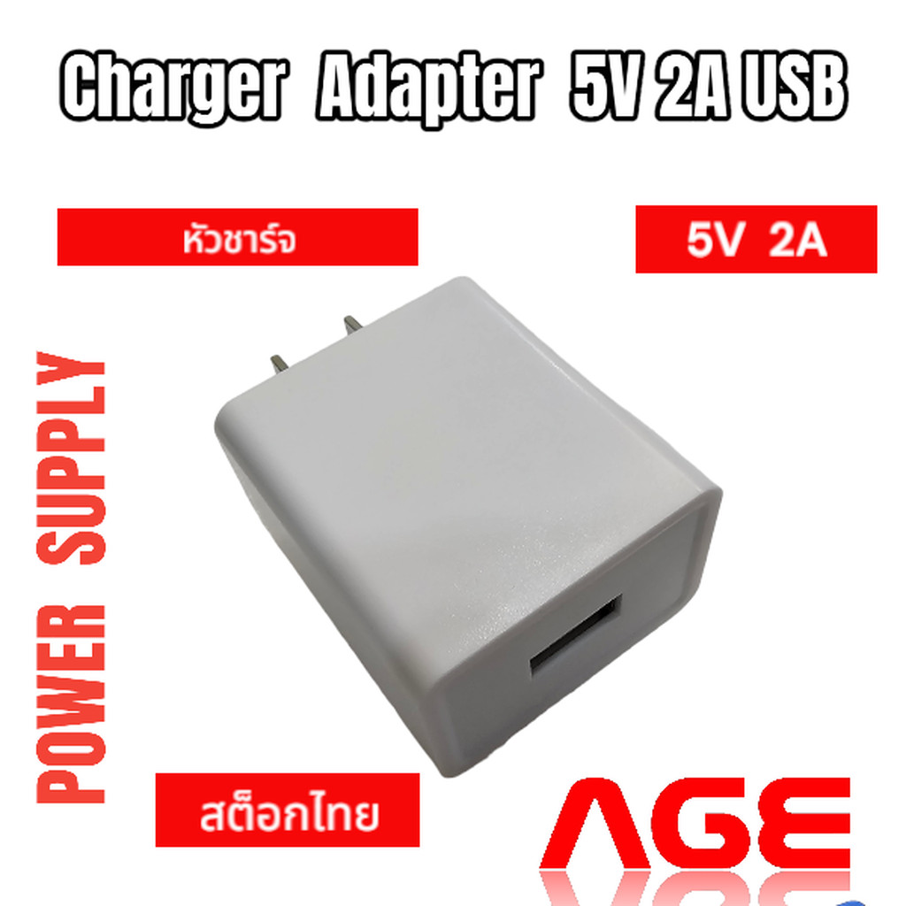 หัวชาร์จ Charger Adapter 5V 2A USB