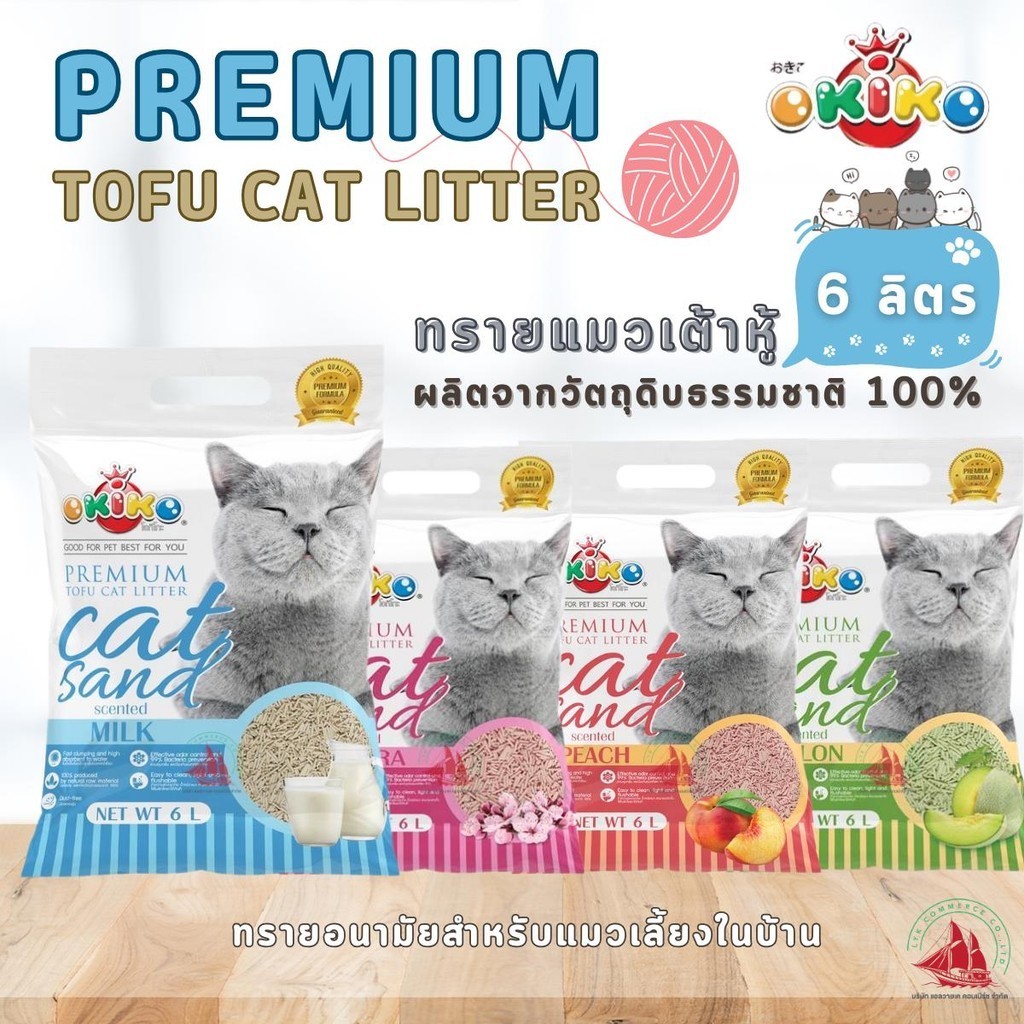 OKIKO ทรายแมว ทรายแมวเต้าหู้ ทรายเต้าหู้ ทรายอนามัย 6 ลิตร