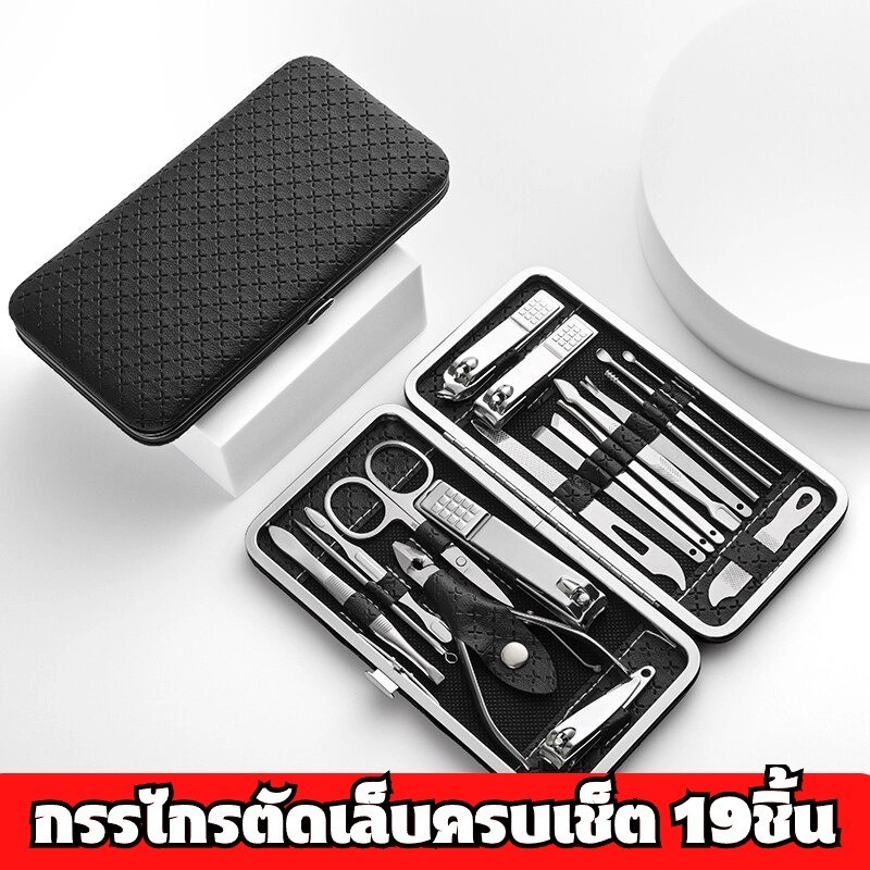 PLGพร้อมส่ง กรรไกรตัดเล็บครบเช็ต 19ชิ้น ชุดตัดเล็บ เครื่องมือหยิบหู อุปกรณ์ตัดเล็บ ชุดกรรไกรตัดเล็บ เครื่องมือทำเล็บเท้า